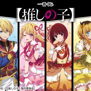 Mô hình đồ chơi ICHIBANKUJI OSHI NO KO (80tix)